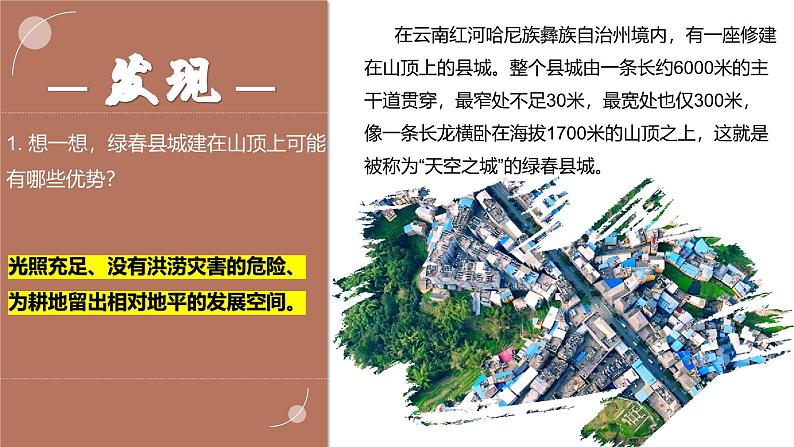湘教版七上地理 4.2 世界的聚落(课件)第4页