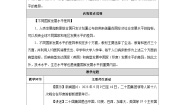 初中人教版（2024）【跨学科主题学习】探索外来食料作物传播史第1课时教案