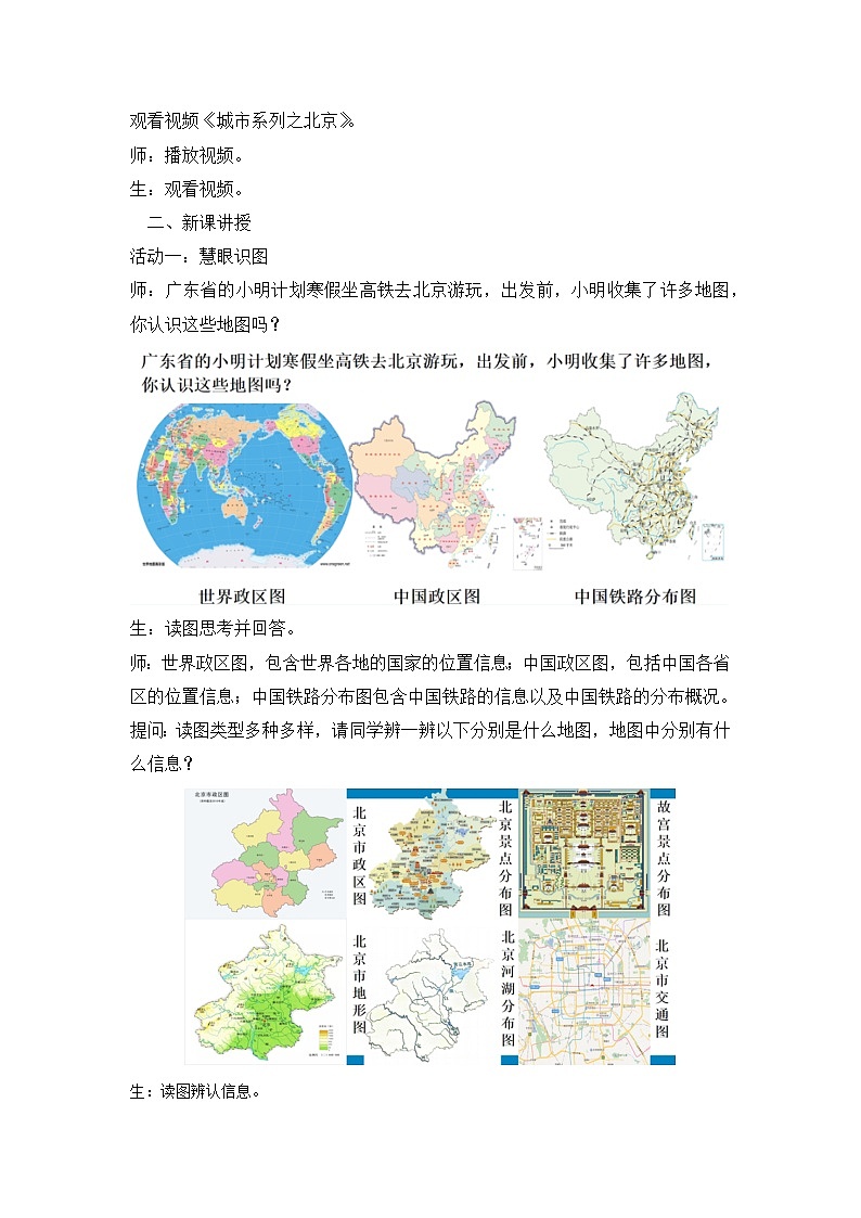 2.3 地图的选择和应用(教学设计)-2024-2025学年七年级地理上册人教版(2024)02