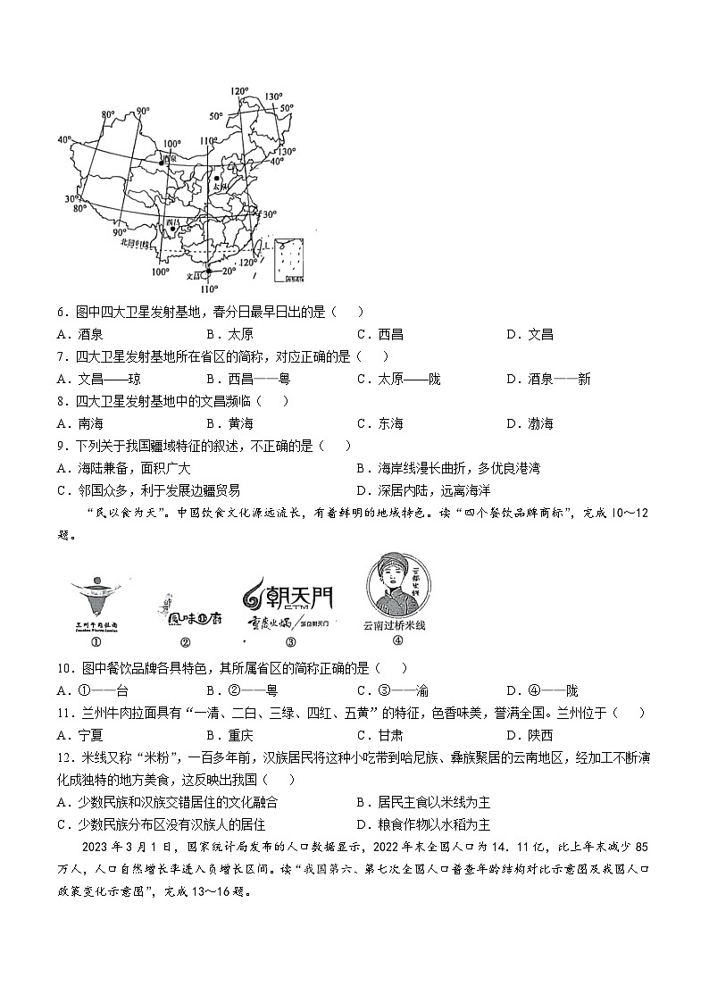 湖南省邵阳市邵东市2024-2025学年八年级上学期10月月考地理试题02
