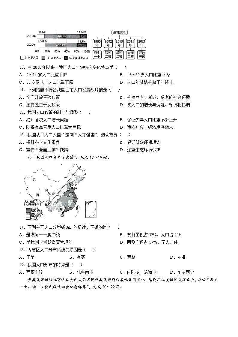 湖南省邵阳市邵东市2024-2025学年八年级上学期10月月考地理试题03