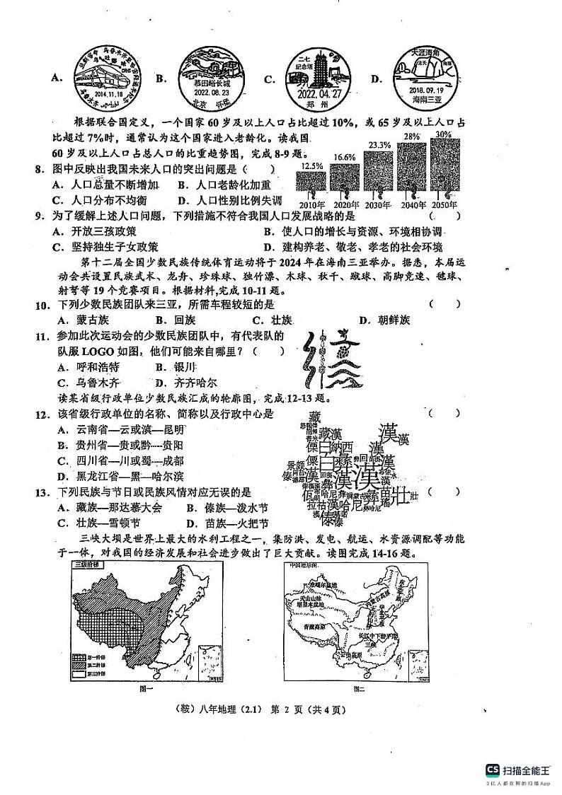 辽宁省鞍山市岫岩满族自治县2024-2025学年八年级上学期10月月考地理试题02