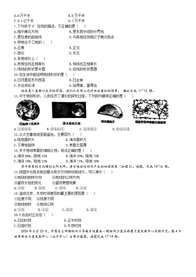 山东省青岛市胶州市瑞华实验初级中学2024-2025学年七年级上学期10月月考地理试题(无答案)第2页