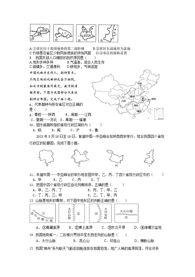 江苏省盐城市大丰区飞达路初级中学2024-2025学年八年级上学期10月月考地理试题第2页