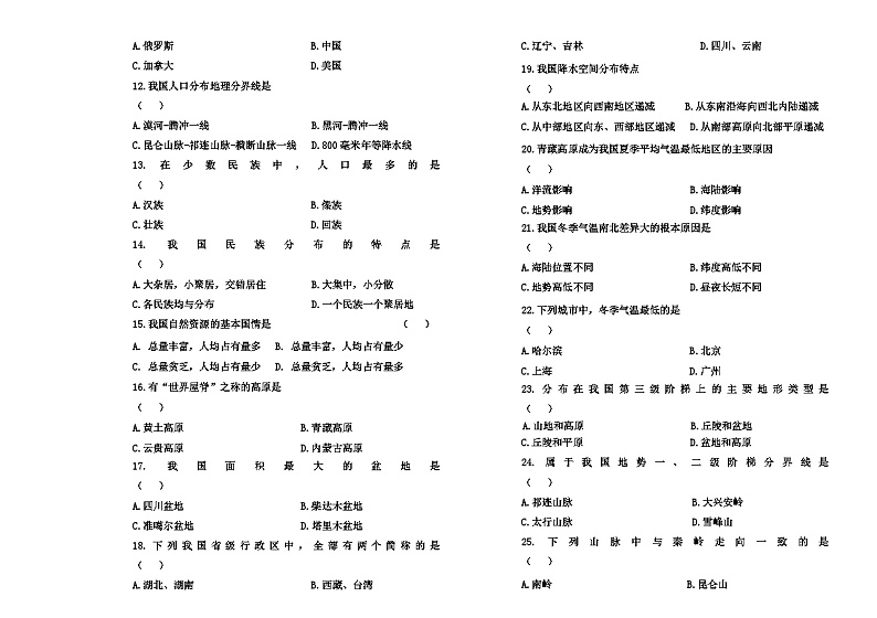 黑龙江省绥化市绥棱县克音河乡学校2024-2025学年七年级上学期10月月考地理试题第2页