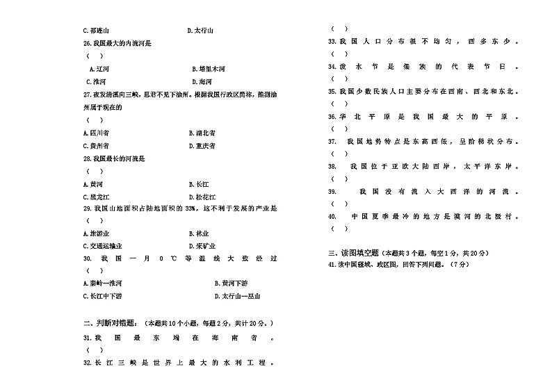 黑龙江省绥化市绥棱县克音河乡学校2024-2025学年七年级上学期10月月考地理试题第3页
