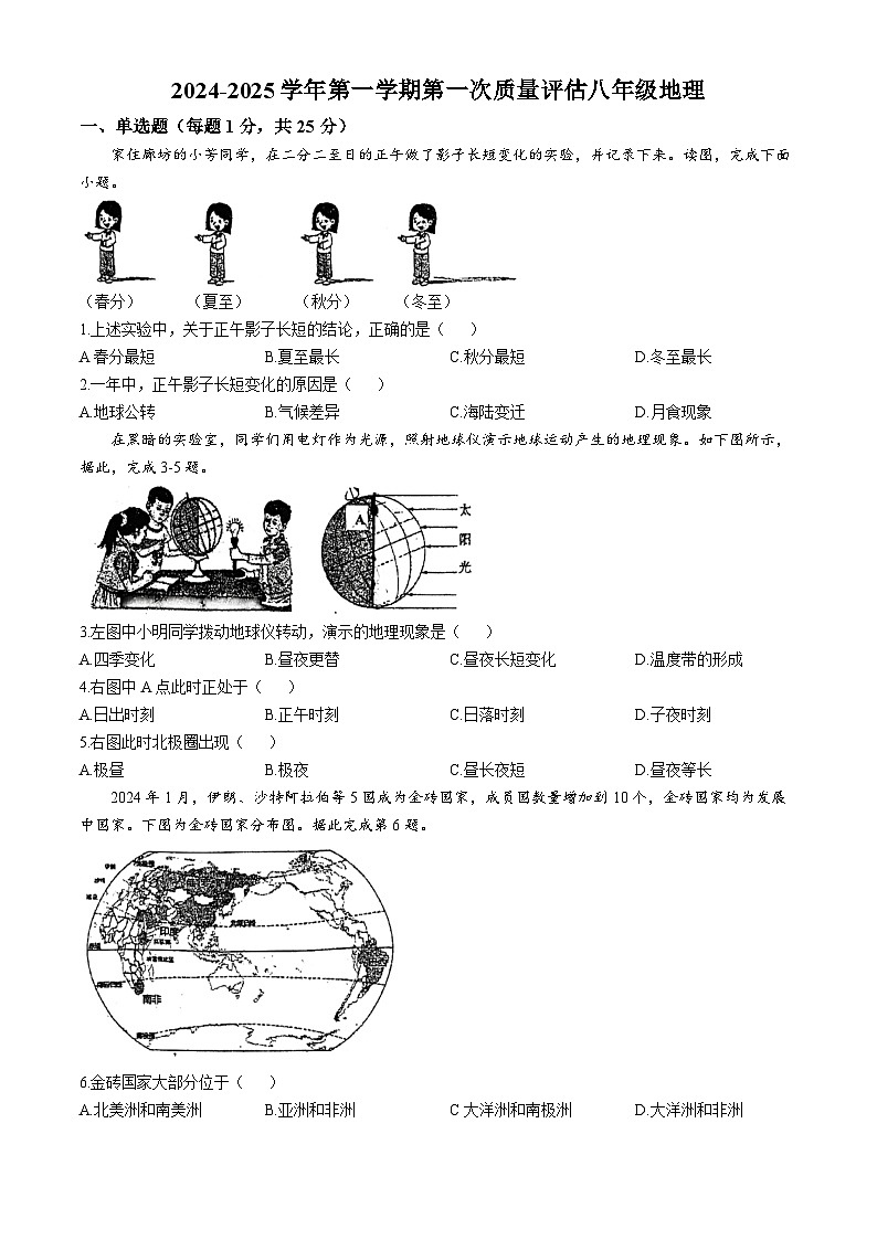 河北省廊坊市第四中学2024-2025学年八年级上学期10月月考地理试题(无答案)第1页