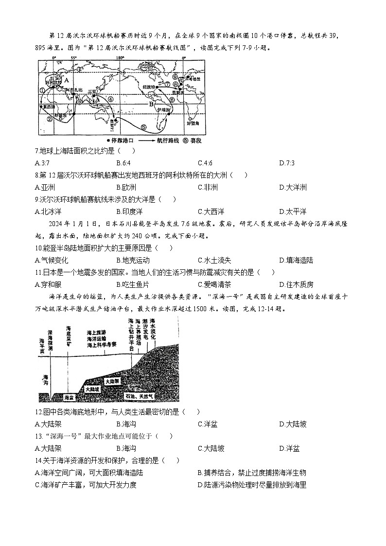 河北省廊坊市第四中学2024-2025学年八年级上学期10月月考地理试题(无答案)第2页