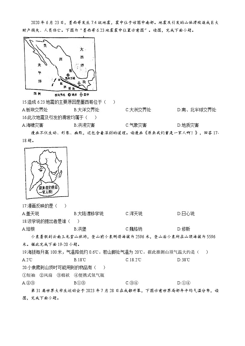 河北省廊坊市第四中学2024-2025学年八年级上学期10月月考地理试题(无答案)第3页