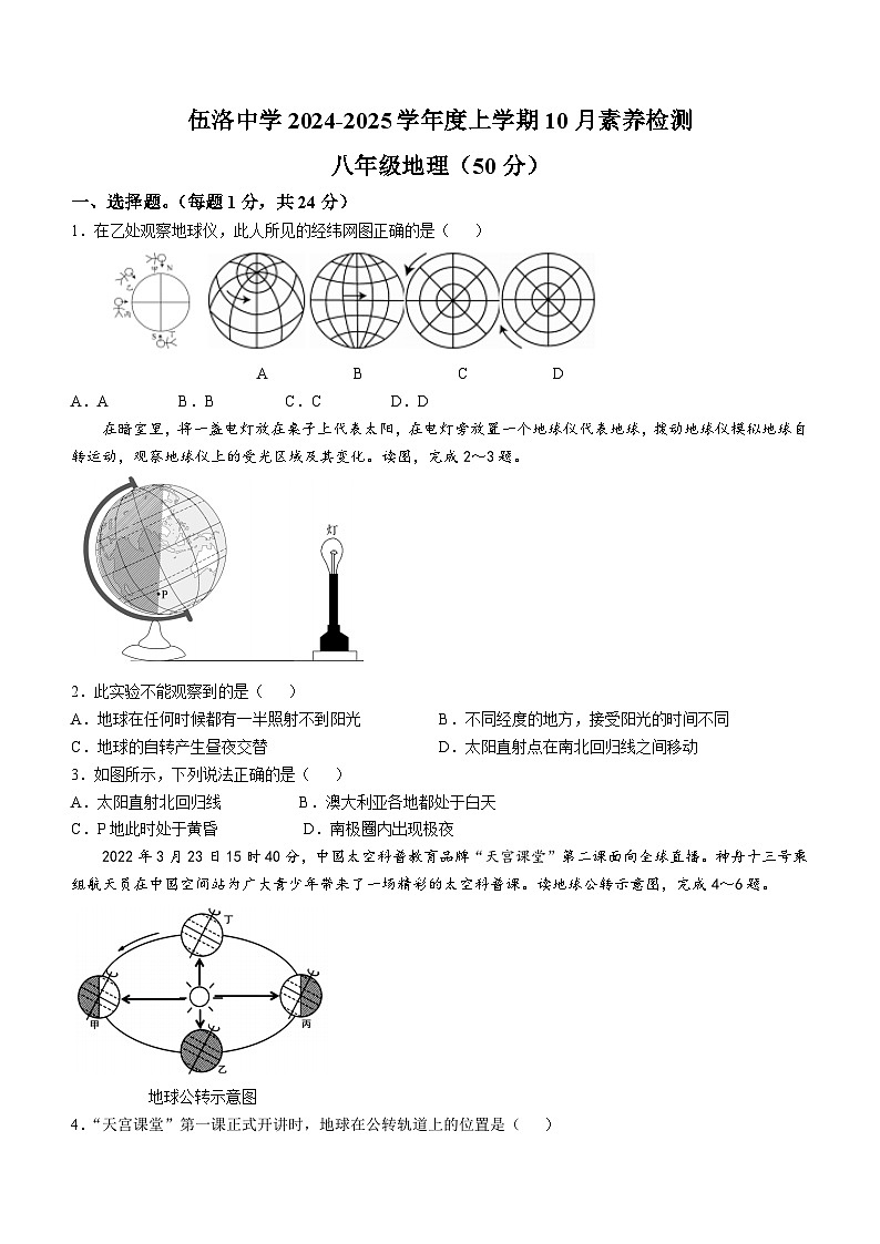 湖北省云梦县伍洛镇伍洛初级中学2024-2025学年八年级上学期10月月考地理试题01