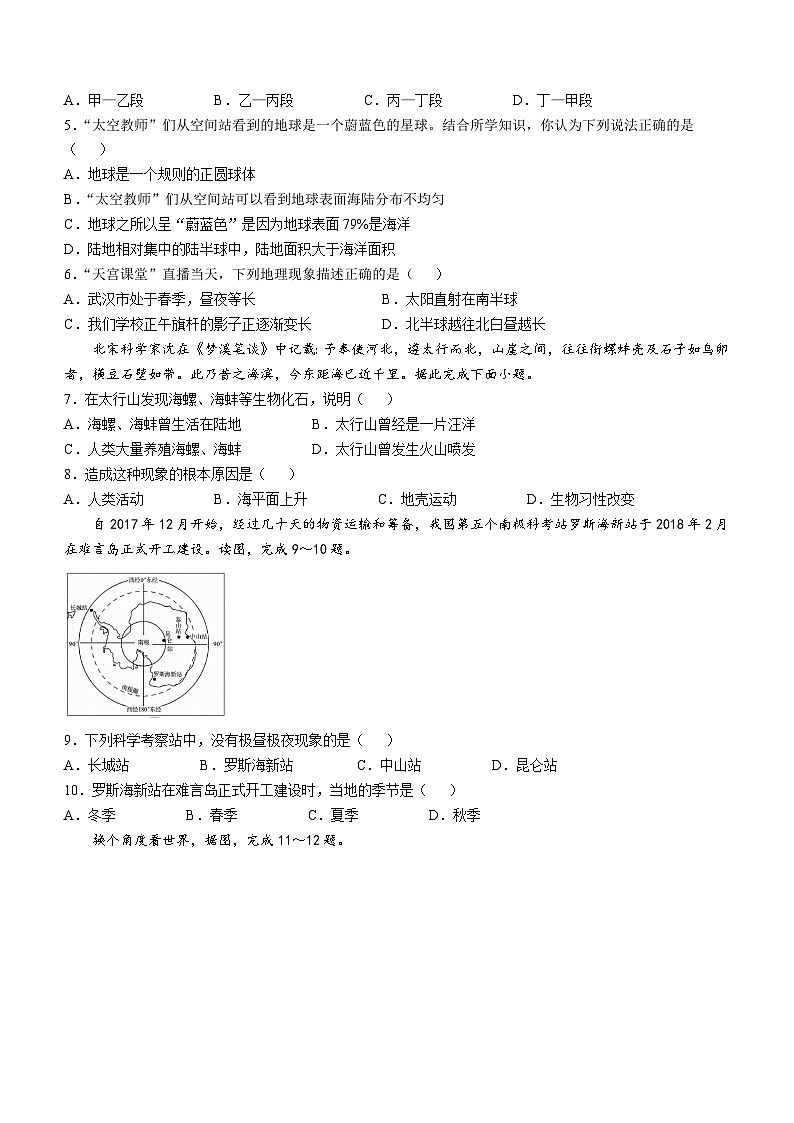 湖北省云梦县伍洛镇伍洛初级中学2024-2025学年八年级上学期10月月考地理试题02