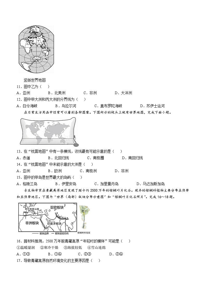 湖北省云梦县伍洛镇伍洛初级中学2024-2025学年八年级上学期10月月考地理试题03