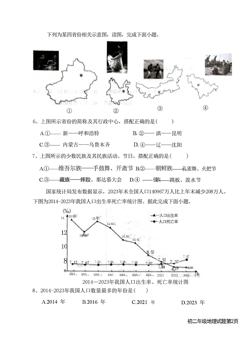 山东省聊城市东昌府区文轩教育集团昌润路校区2024-2025学年八年级上学期第一次月考地理试题第3页