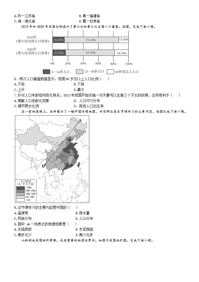 辽宁省营口市育才初级中学2024-2025学年八年级上学期10月月考地理试题(无答案)第2页