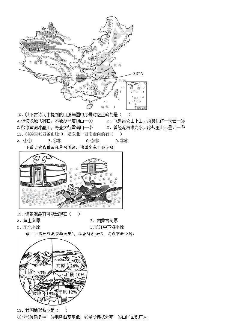 辽宁省营口市育才初级中学2024-2025学年八年级上学期10月月考地理试题(无答案)第3页