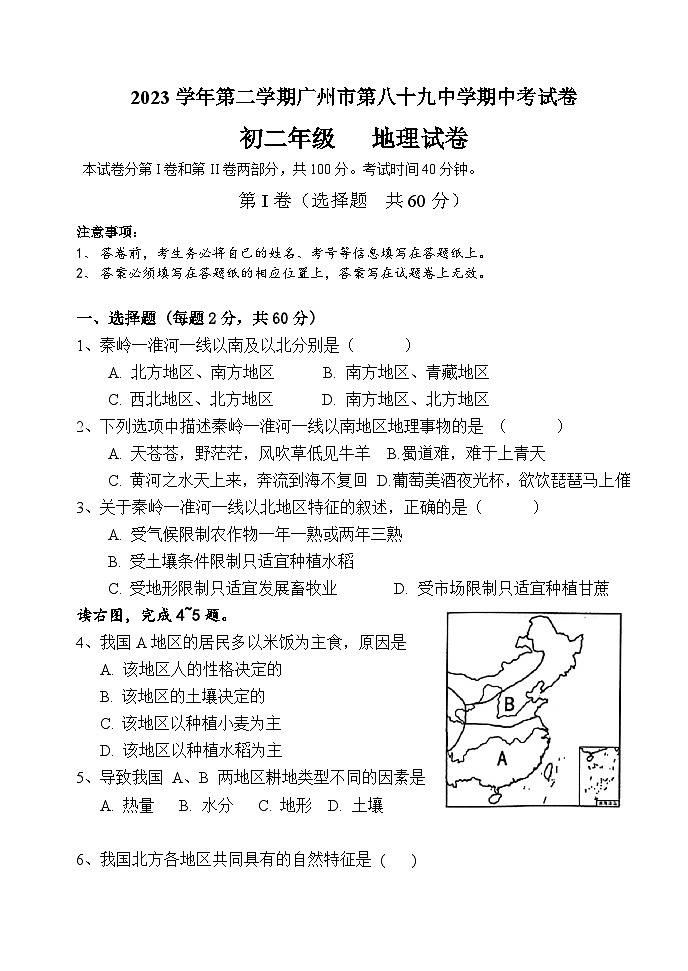 广东省广州市第八十九中学2023-2024学年八年级下学期期中考试地理试题第1页