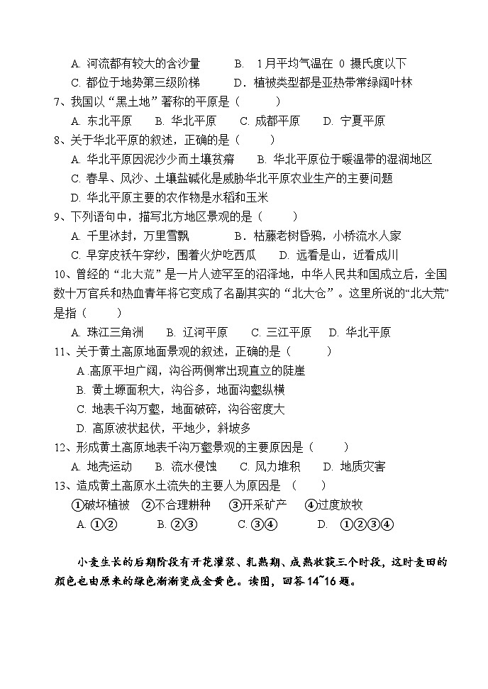 广东省广州市第八十九中学2023-2024学年八年级下学期期中考试地理试题第2页