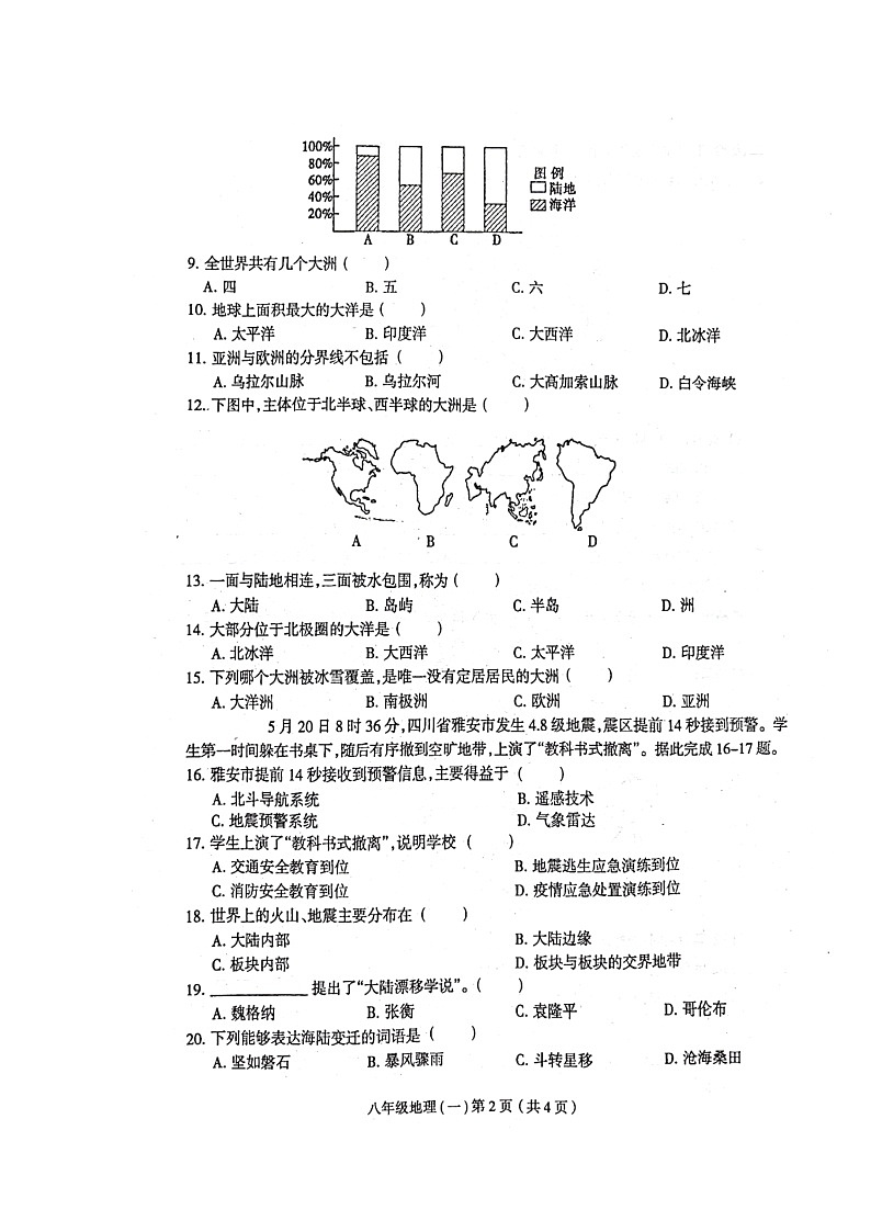 河南省周口市郸城县2024-2025学年八年级上学期10月月考地理试题第2页