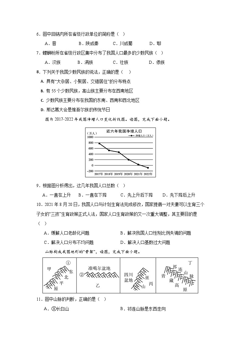 江苏省启东市长江中学2024-2025学年八年级上学期10月月考地理试题第2页
