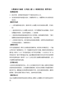 初中地理人教版（2024）七年级上册（2024）第三节 海陆的变迁优秀教案设计