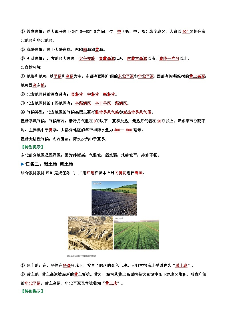 八年级地理下册人教版6.1 自然特征与农业 导学案(解析版)第2页