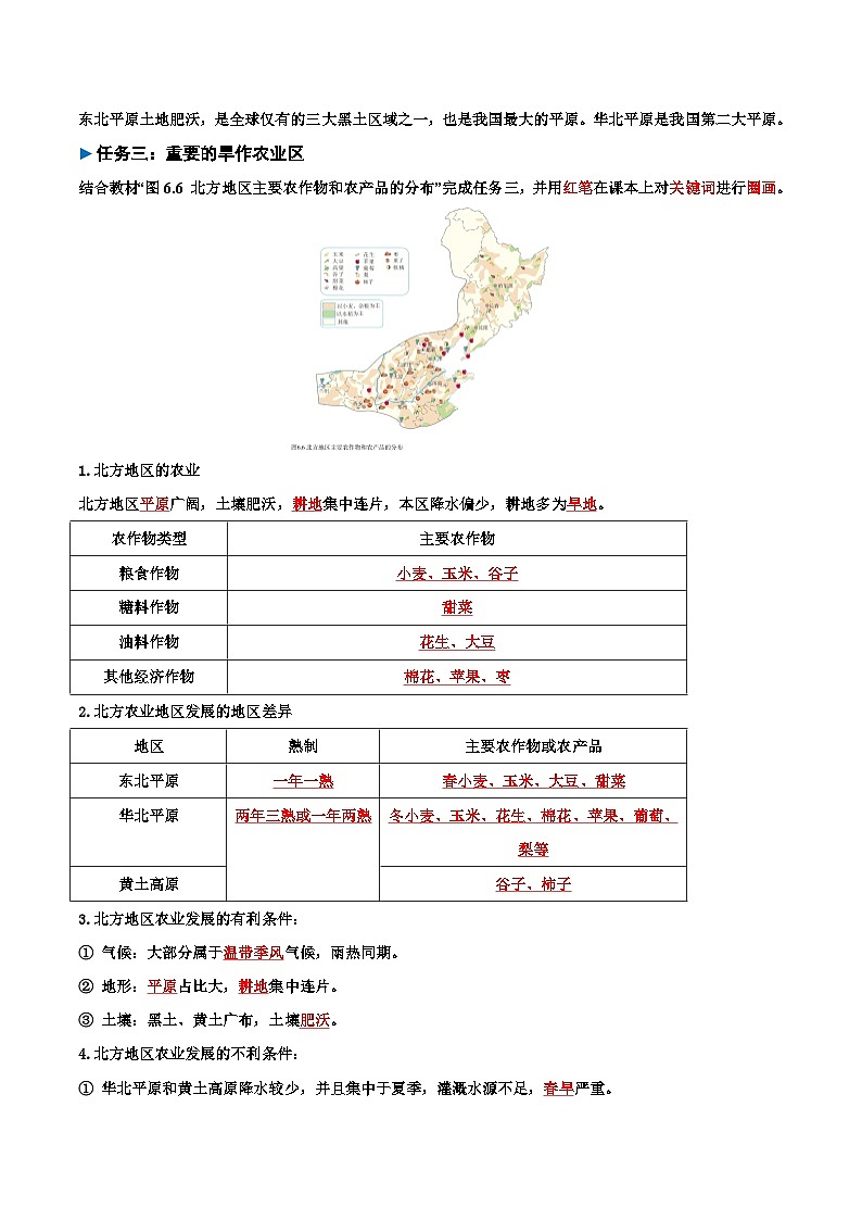 八年级地理下册人教版6.1 自然特征与农业 导学案(解析版)第3页