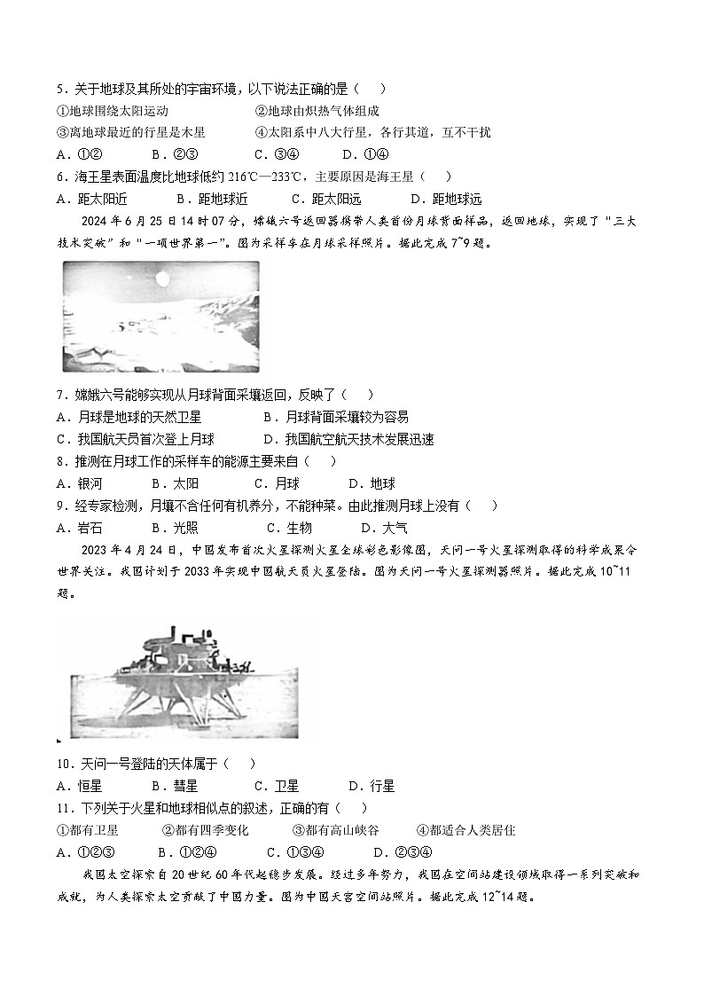 陕西省西安市东城第一中学等校2024-2025学年七年级上学期第一次月考地理试卷(无答案)第2页