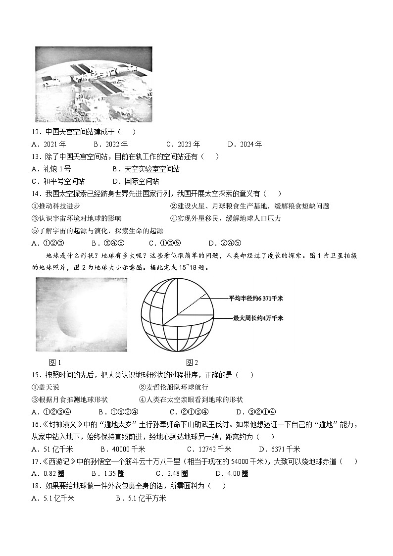 陕西省西安市东城第一中学等校2024-2025学年七年级上学期第一次月考地理试卷(无答案)第3页