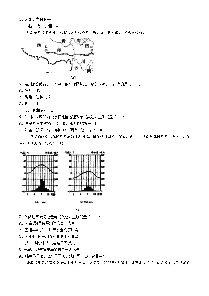 山东省淄博市张店区2024-2025学年八年级(五四学制)上学期9月学情调研地理试题第2页