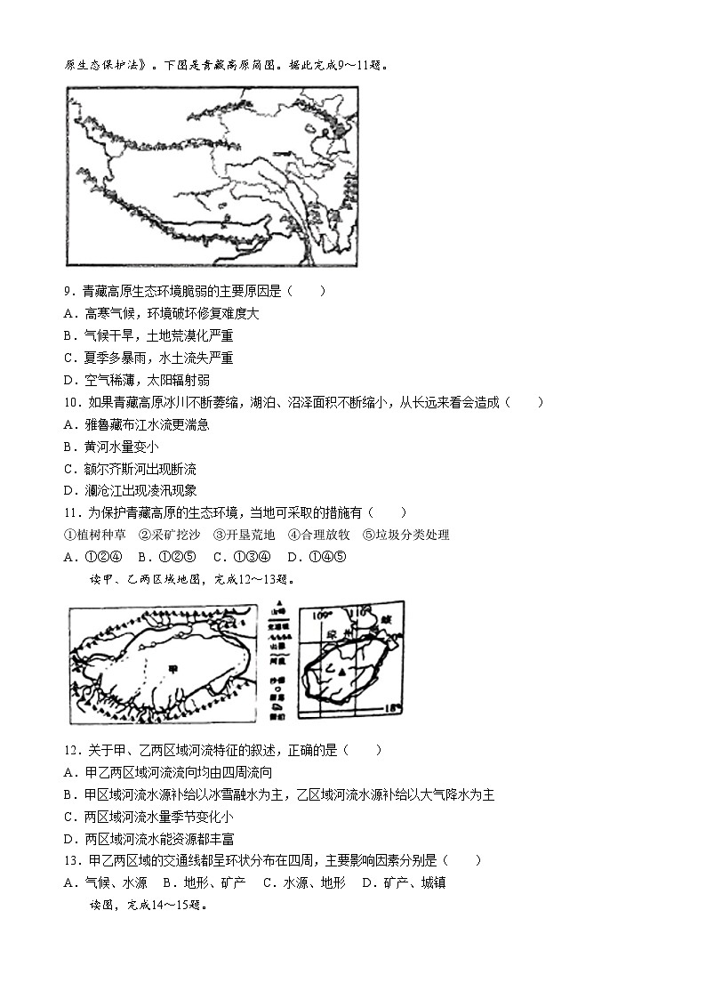 山东省淄博市张店区2024-2025学年八年级(五四学制)上学期9月学情调研地理试题第3页