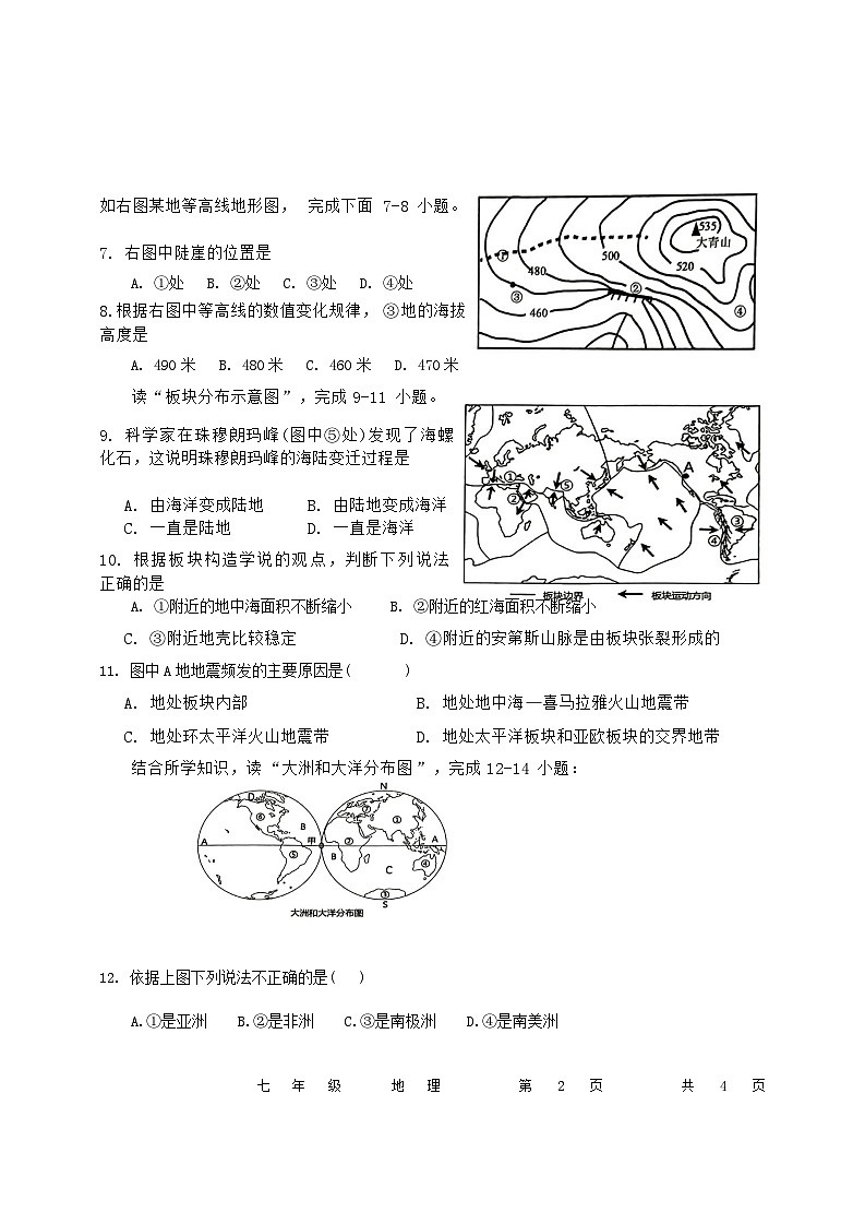 广西壮族自治区崇左市宁明县2023-2024学年七年级上学期期中地理试题02