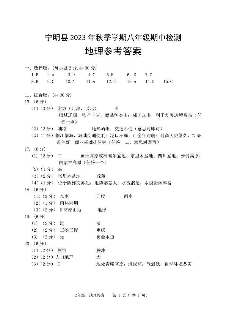 八年级地理答案第1页