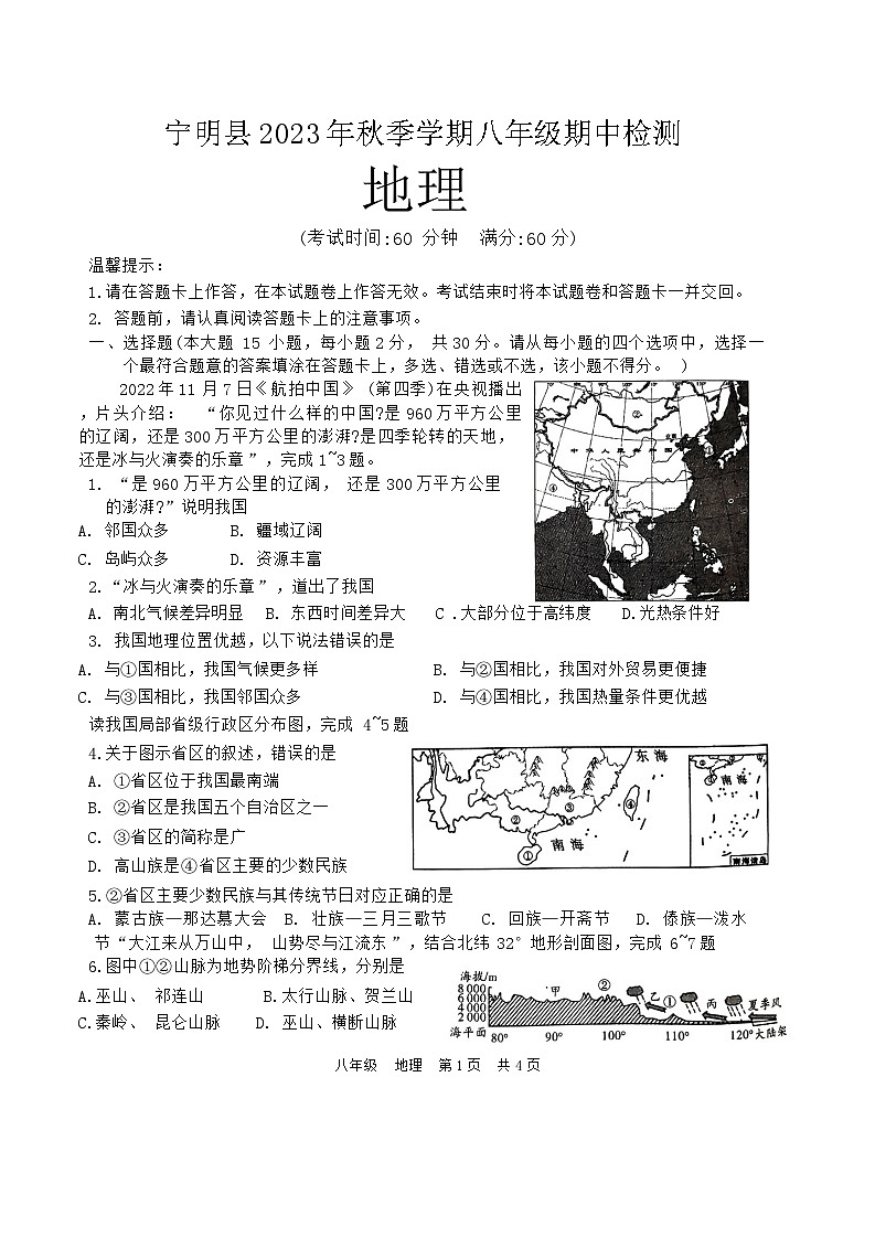 还原word_地理第1页