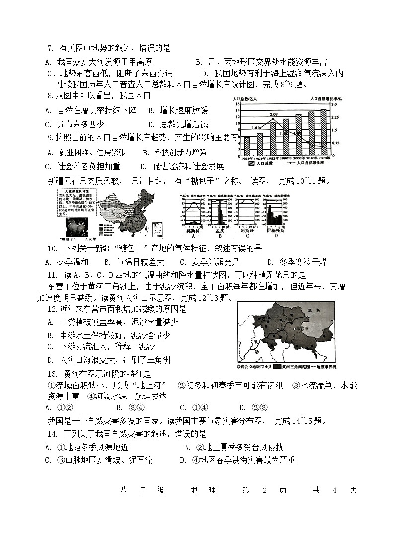 还原word_地理第2页