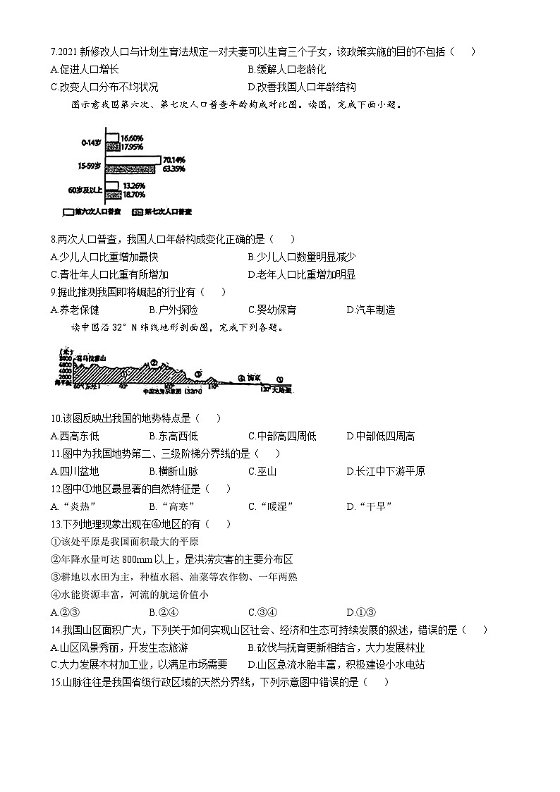 山东省临沂市兰山区多校2024-2025学年八年级上学期10月月考地理试卷(无答案)02