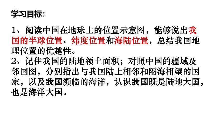 1.1疆域(共2课时)课件 ---2024-2025学年初中地理人教版八年级上册第2页