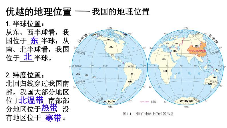 1.1疆域(共2课时)课件 ---2024-2025学年初中地理人教版八年级上册第4页