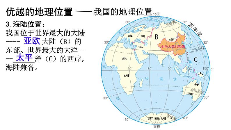 1.1疆域(共2课时)课件 ---2024-2025学年初中地理人教版八年级上册第5页