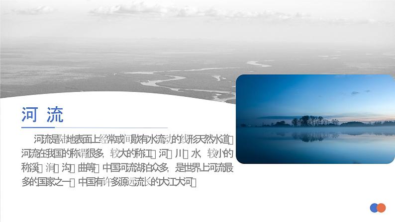 3.1河流课件(第1课时)---2024-2025学年初中地理人教版八年级上册第3页