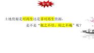 初中地理人教版（2024）八年级上册第二节 土地资源示范课课件ppt