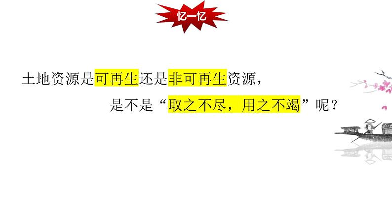 3.2.2土地资源 课件---2024-2025学年初中地理人教版八年级上册第1页