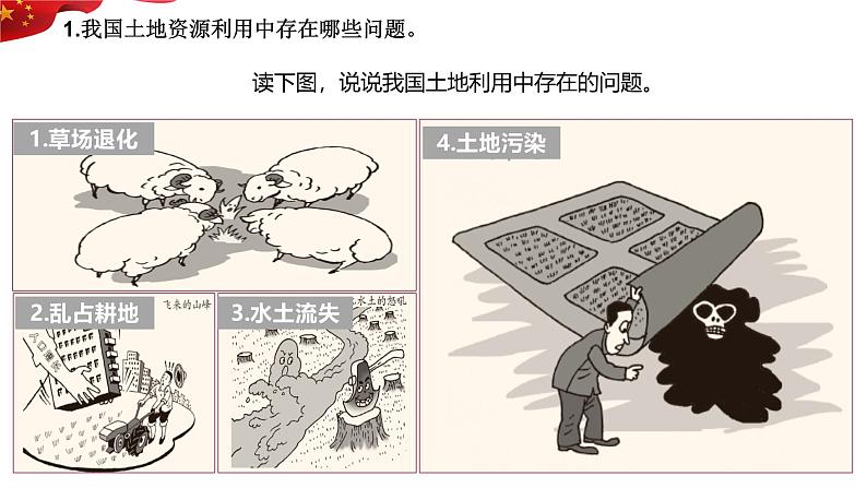 3.2.2土地资源 课件---2024-2025学年初中地理人教版八年级上册第5页