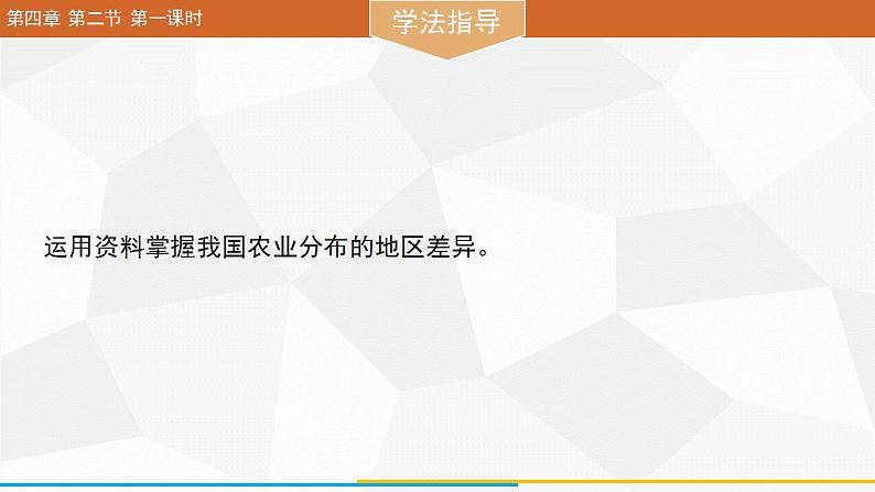 4.2 农业 第一课时 课件---2024-2025学年初中地理人教版八年级上册第3页