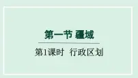 人教版(2024)八年级上册第一章 从世界看中国第一节 疆域课前预习课件ppt