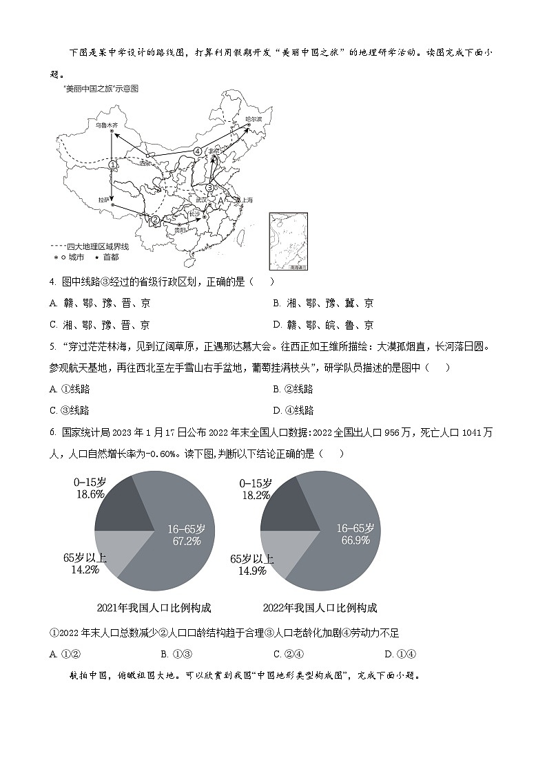 广西南宁市第十四中学2023-2024学年八年级上学期9月检测地理试题(原卷版)第2页