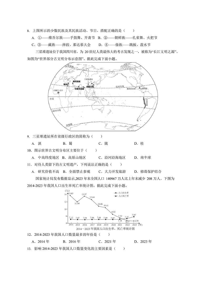 [地理]安徽省宿州市埇橋區(qū)宿州市第九中學(xué)2024～2025學(xué)年八年級(jí)上學(xué)期10月月考試題(含解析)第3頁(yè)