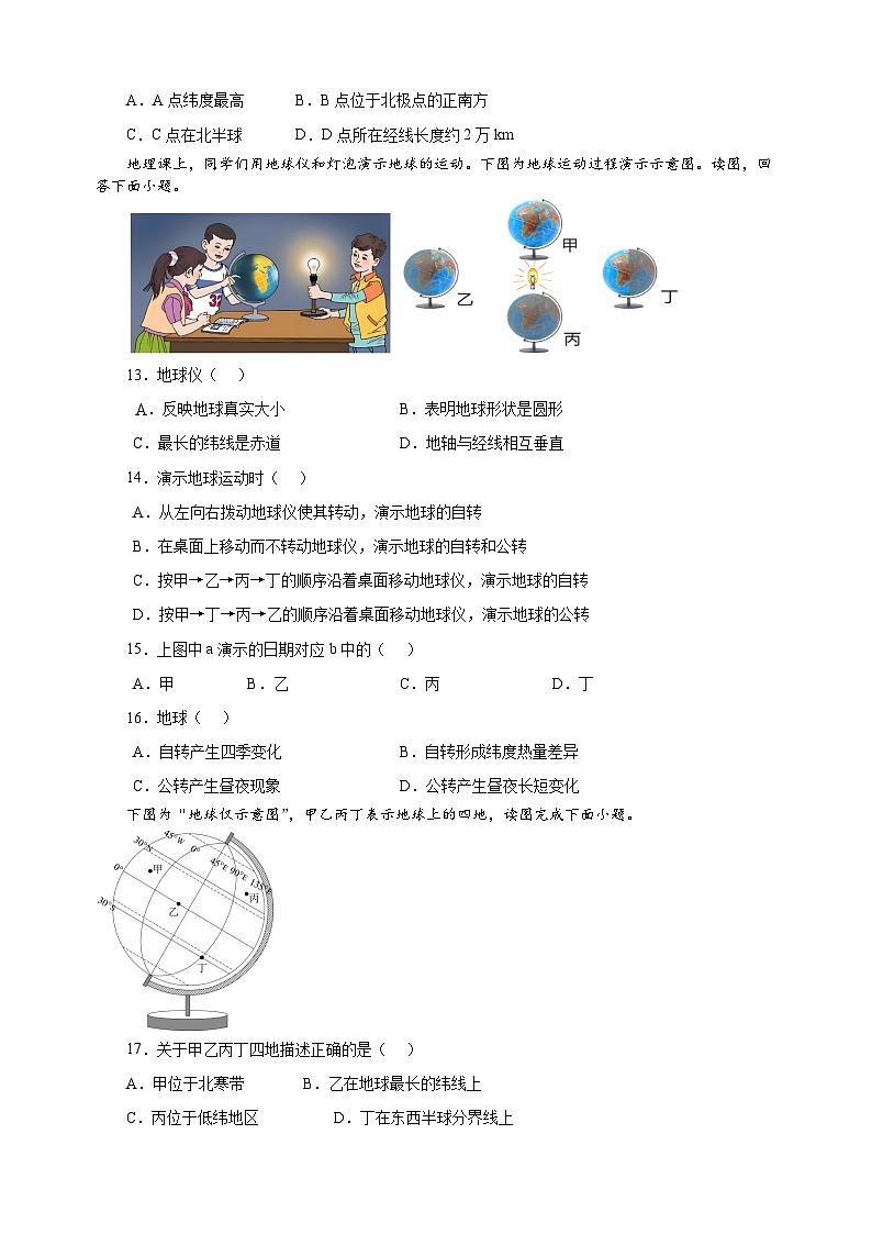 第二章《认识地球》-2024-2025学年七年级上册地理单元测试卷(湘教版2024)第3页