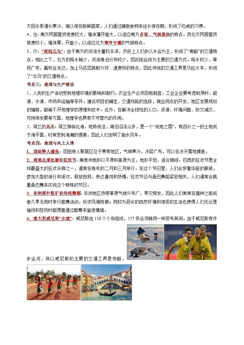 第一章《让我们走进地理》-2024-2025学年七年级上册地理单元考点讲义(湘教版2024)第2页