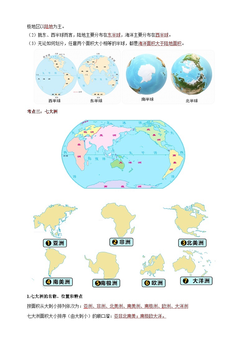 第三章《地球的面貌》-2024-2025学年七年级上册地理单元考点讲义(湘教版2024)第2页