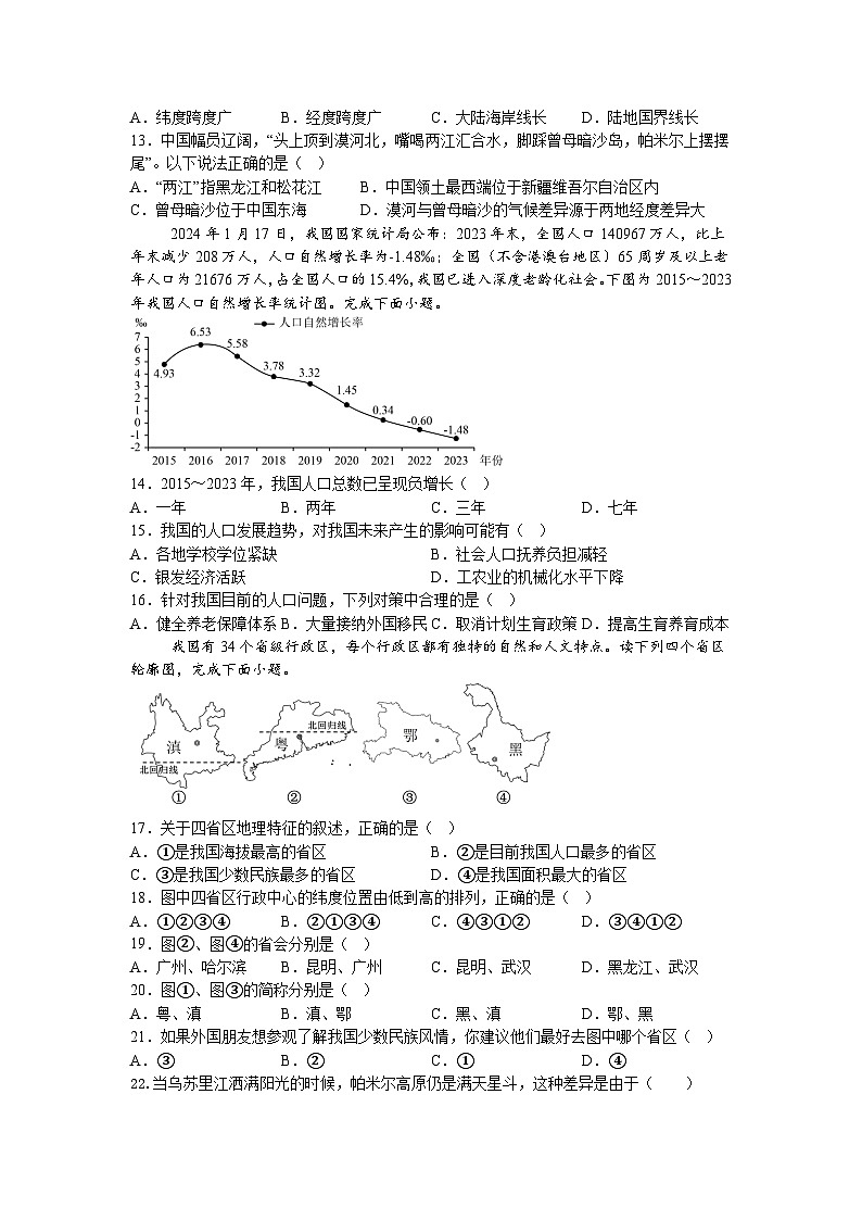 湖南省衡阳市逸夫中学2024-2025学年八年级上学期10月份月考地理试题第2页